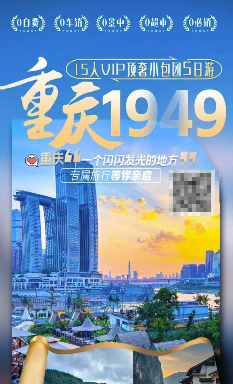 重慶1949 高鐵5天