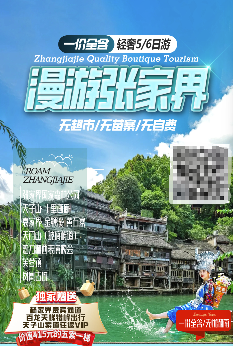 漫游張家界雙臥6天