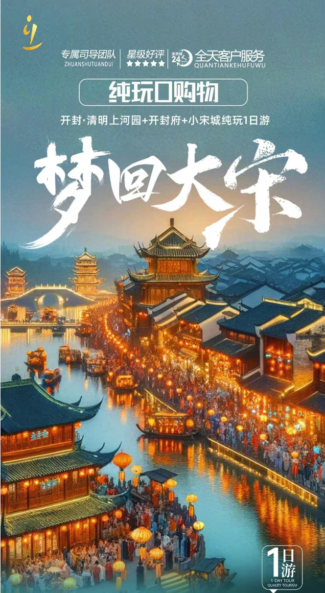 开封一日游  --开封府+清园+小宋城