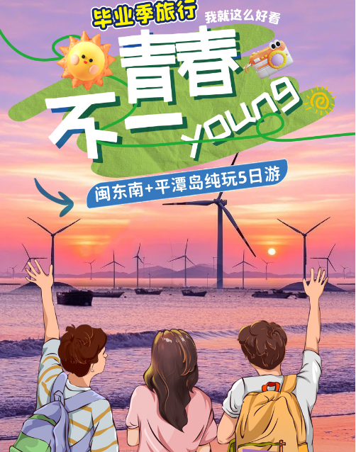 2025毕业旅行厦门福州泉州5日游