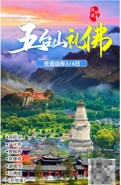 【五臺(tái)山禮佛】雙臥4日