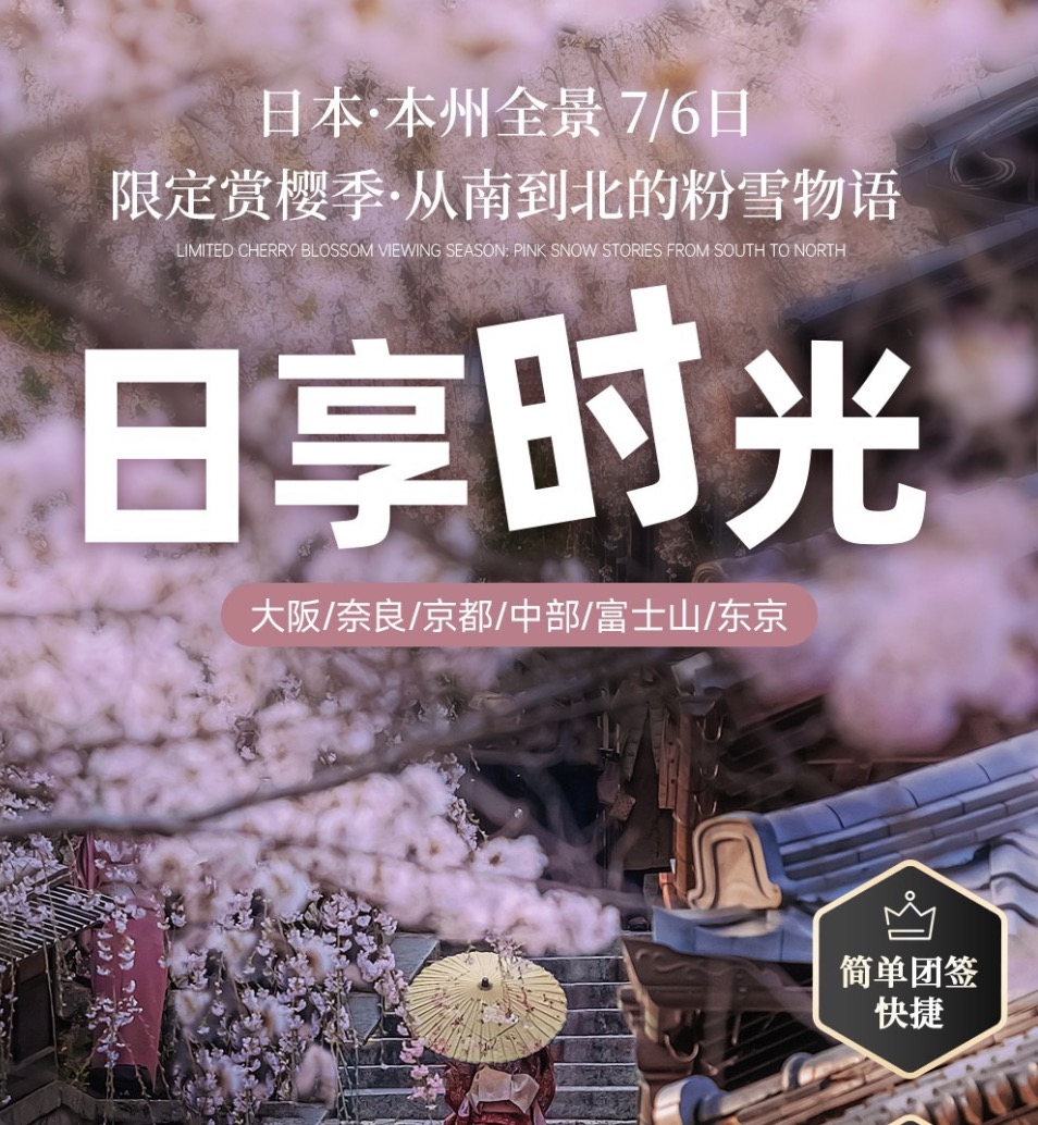 日本本州全景6日游～日享時光