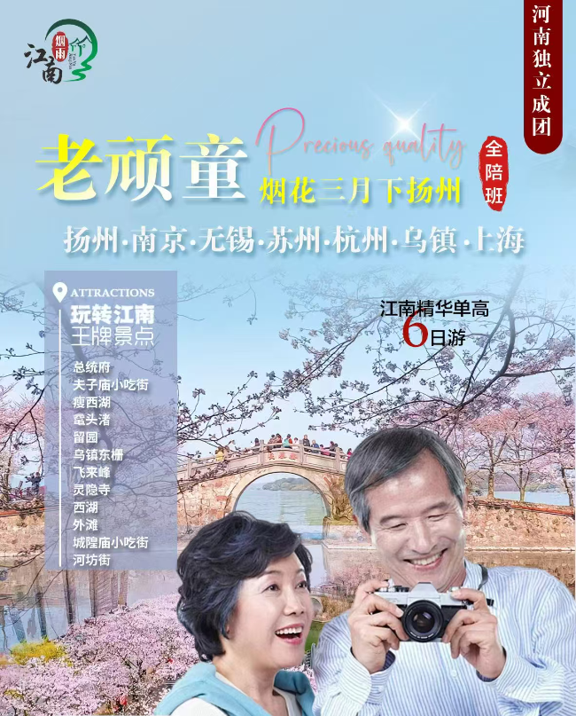 扬州南京无锡苏州杭州乌镇上海