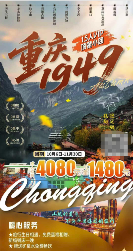 重庆1949 高铁5天