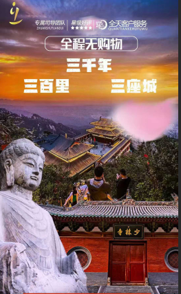 少龙＋云台山＋开封4日游