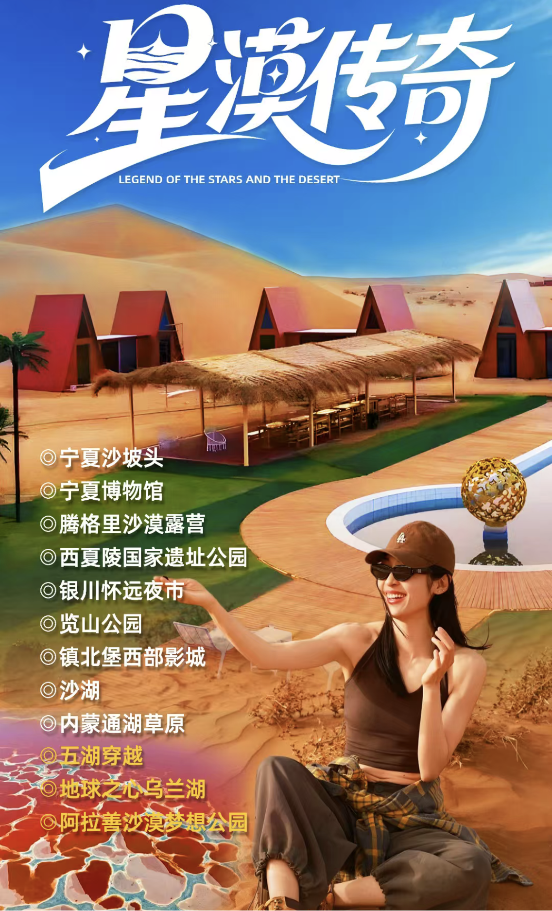 寧夏雙高5日游～星漠傳奇