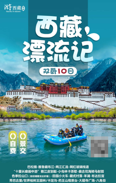 西藏漂流記雙臥10天